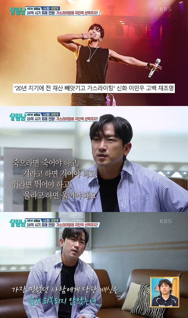 사진=KBS '살림하는 남자들2' 화면 캡처