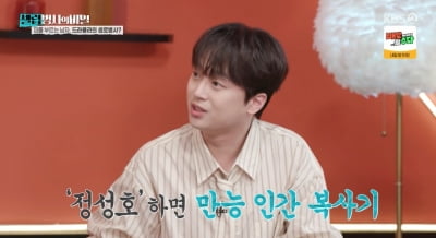 정성호, 이찬원 부탁에 '빵' 터졌다…갖가지 성대모사 선보여 ('셀럽병사')