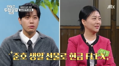 장윤정, '2살 연하' 도경완 어쩌고…손준호에게 현금 플렉스 ('두집살림')