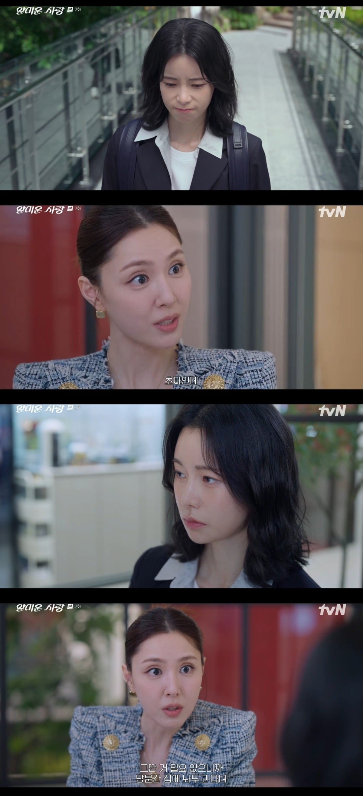 사진 = tvN '얄미운 사랑' 캡처