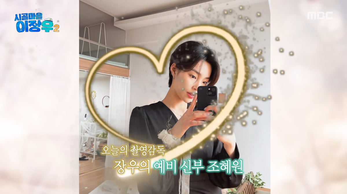 사진=MBC '시골마을 이장우2'