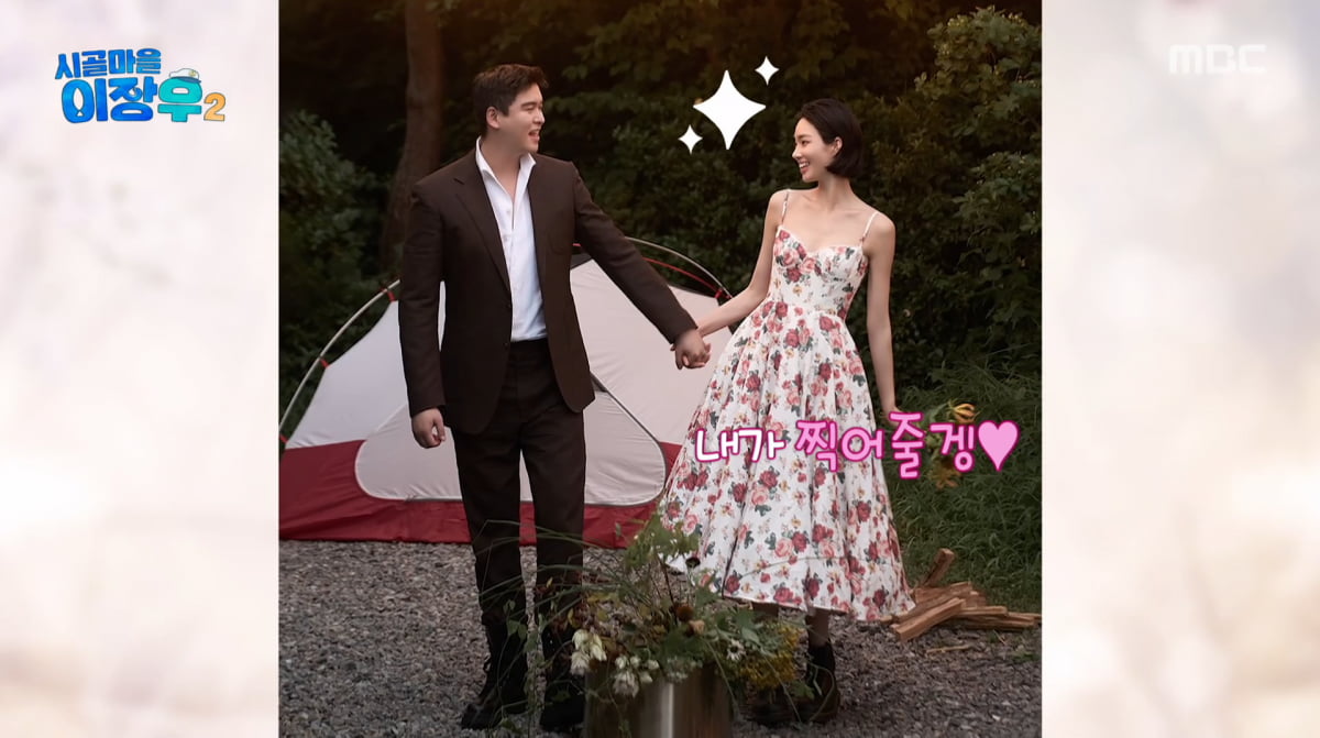 사진=MBC '시골마을 이장우2'