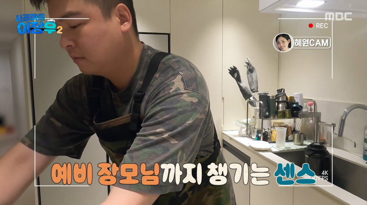 사진=MBC '시골마을 이장우2'