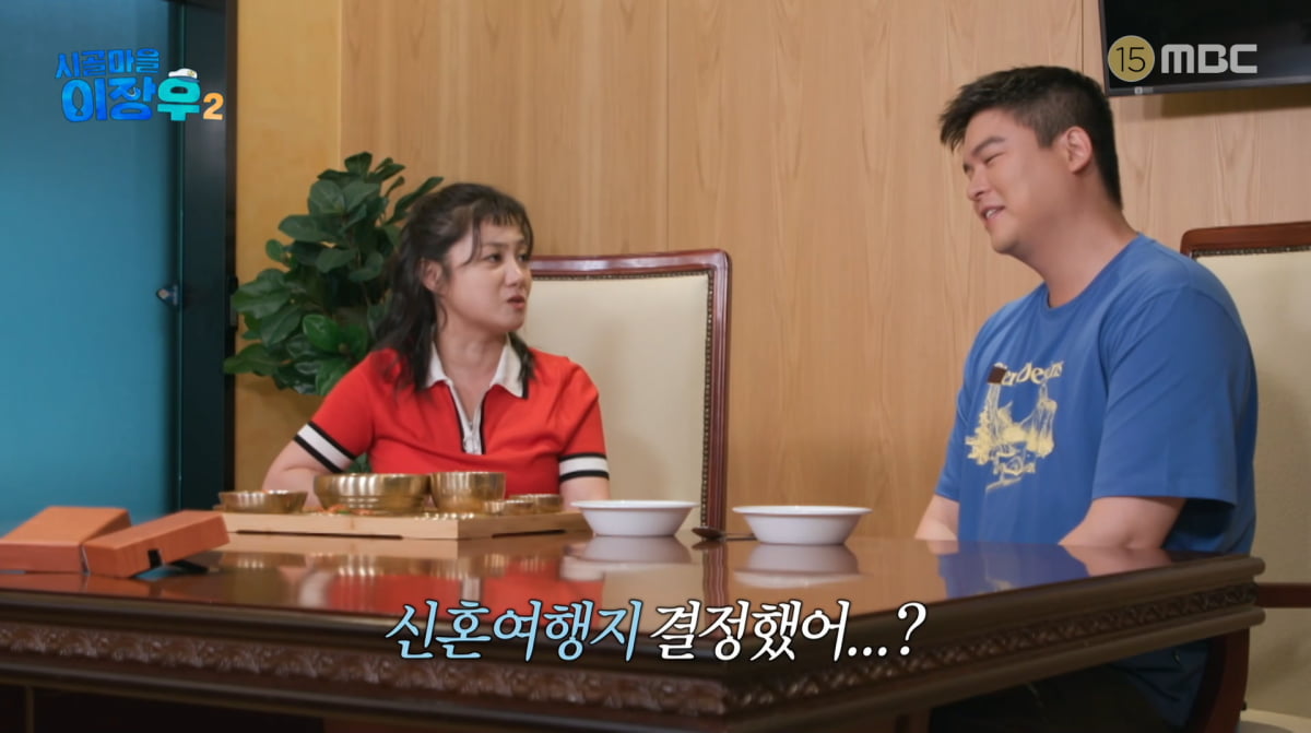 사진=MBC '시골마을 이장우2'