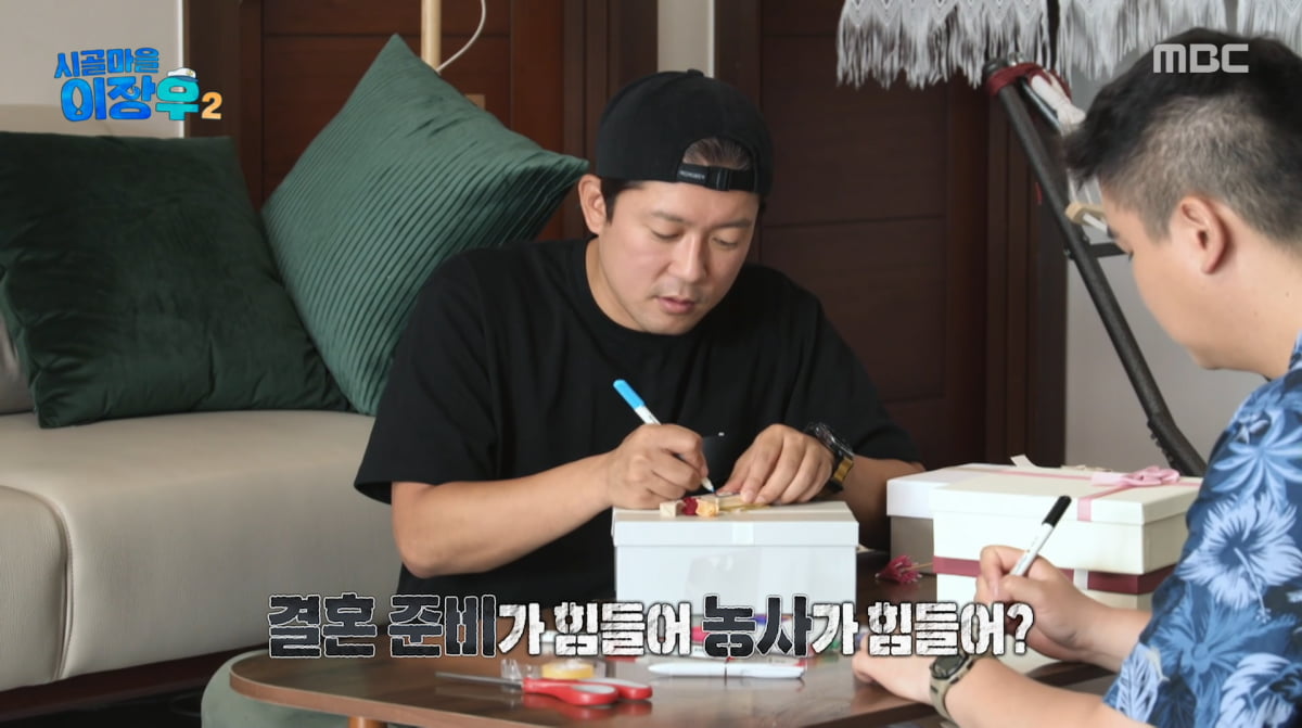 사진=MBC '시골마을 이장우2'