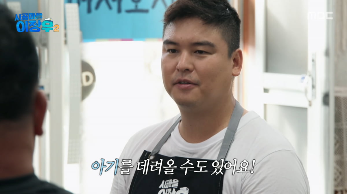 사진=MBC '시골마을 이장우2'