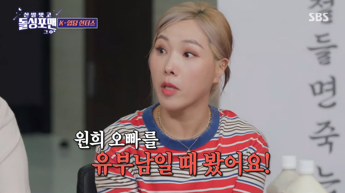 사진=SBS '신발 벗고 돌싱포맨'