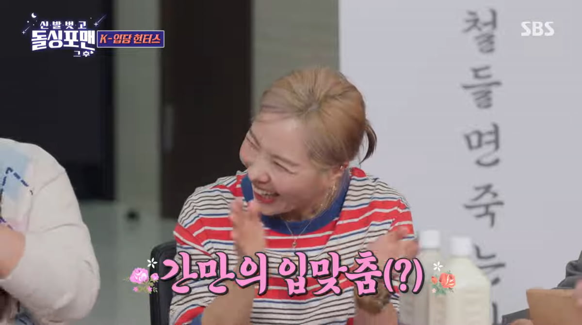 사진=SBS '신발 벗고 돌싱포맨'