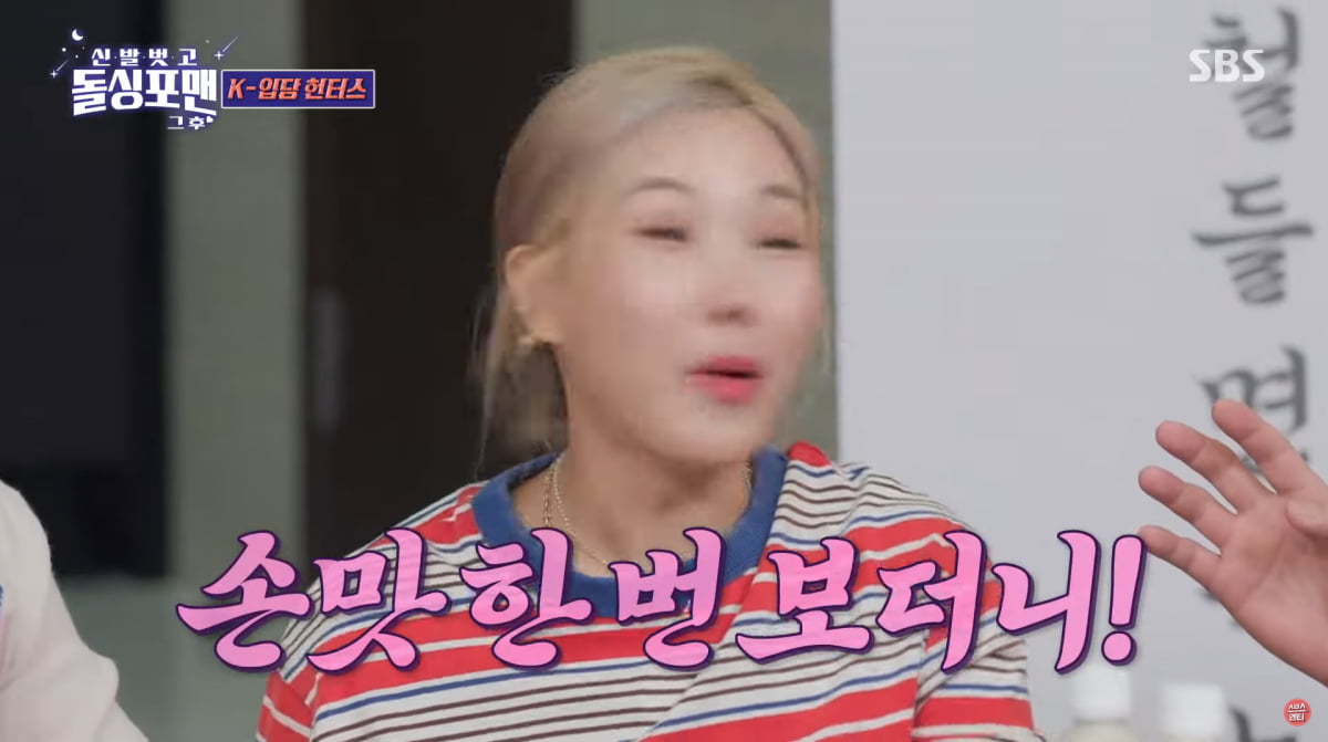 사진=SBS '신발 벗고 돌싱포맨'