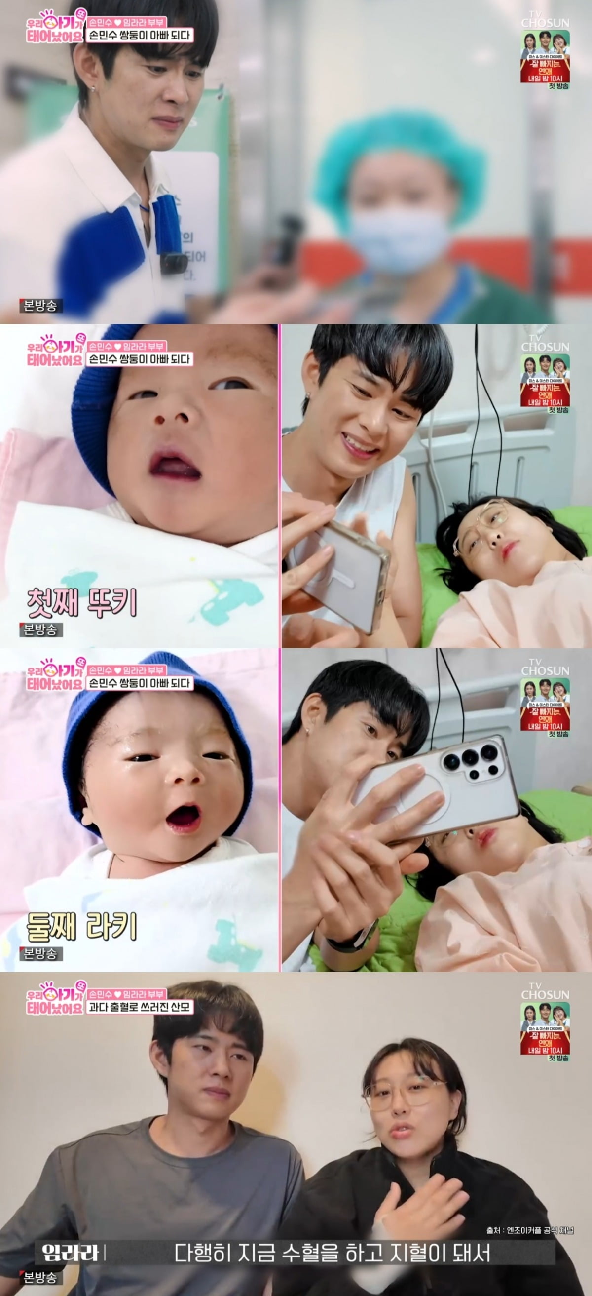 사진 = TV조선 '우리 아기가 또 태어났어요' 캡처