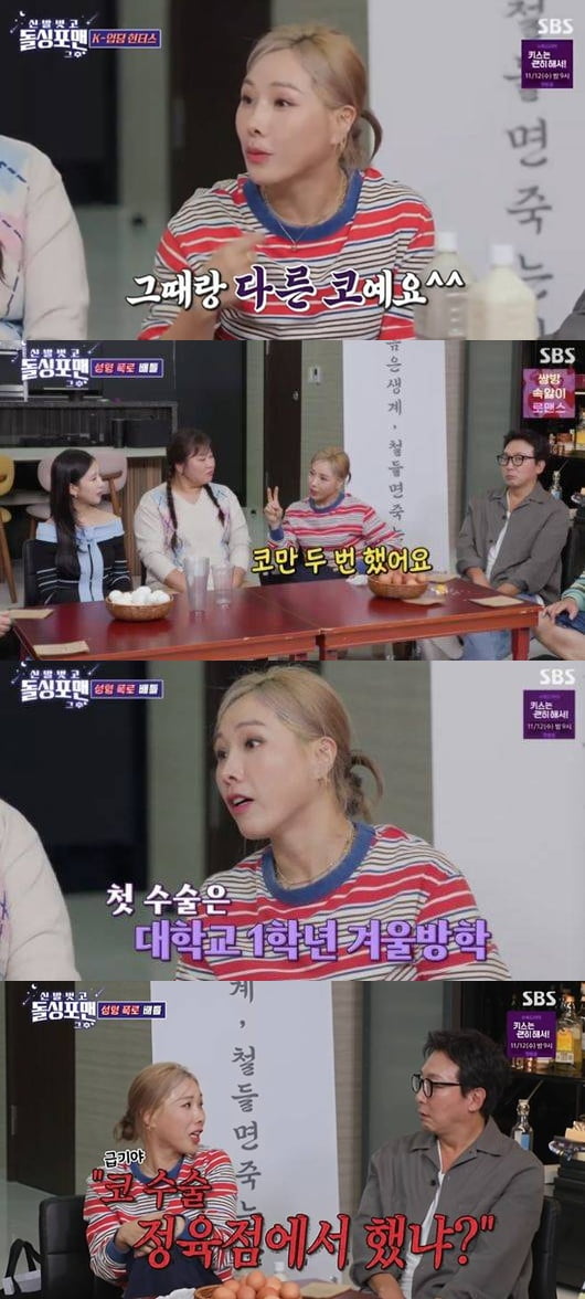 [종합] '11kg 감량' 신봉선, 달라진 얼굴에 입 열었다…"코 성형만 2번, 정육점에서 했냐더라" ('돌싱포맨')