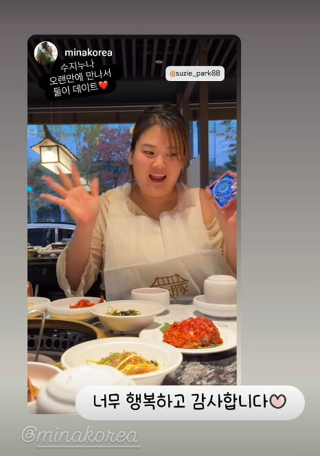 사진=수지 씨 SNS