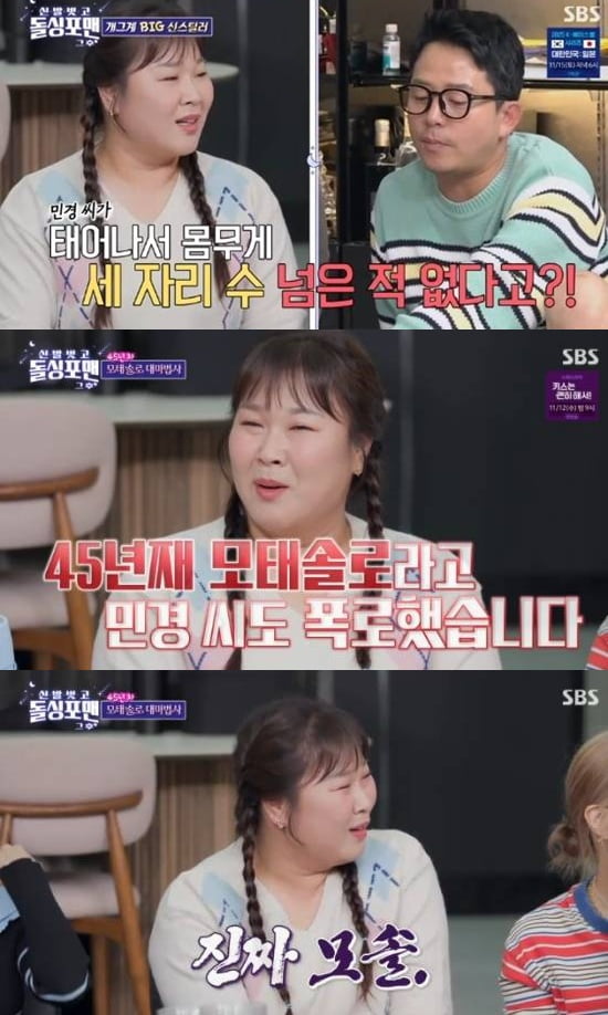 '45세 모쏠' 김민경, 결국 몸무게 밝혔다…얼마나 억울했으면 "100kg 넘은 적 없어" ('돌싱포맨')