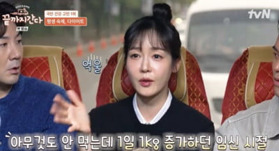 "80kg까지 쪄"…성유리, 출산 뒤 다이어트 고충 털어놨다 ('끝까지 간다')[종합]