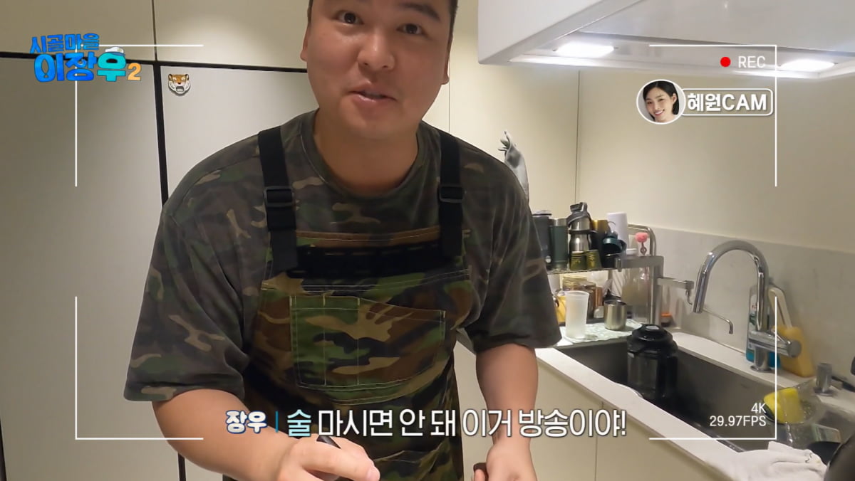 '결혼 D-18' 이장우, 혼전임신 의혹 불거졌다…♥조혜원엔 "술 마시면 안 돼"('시골마을')