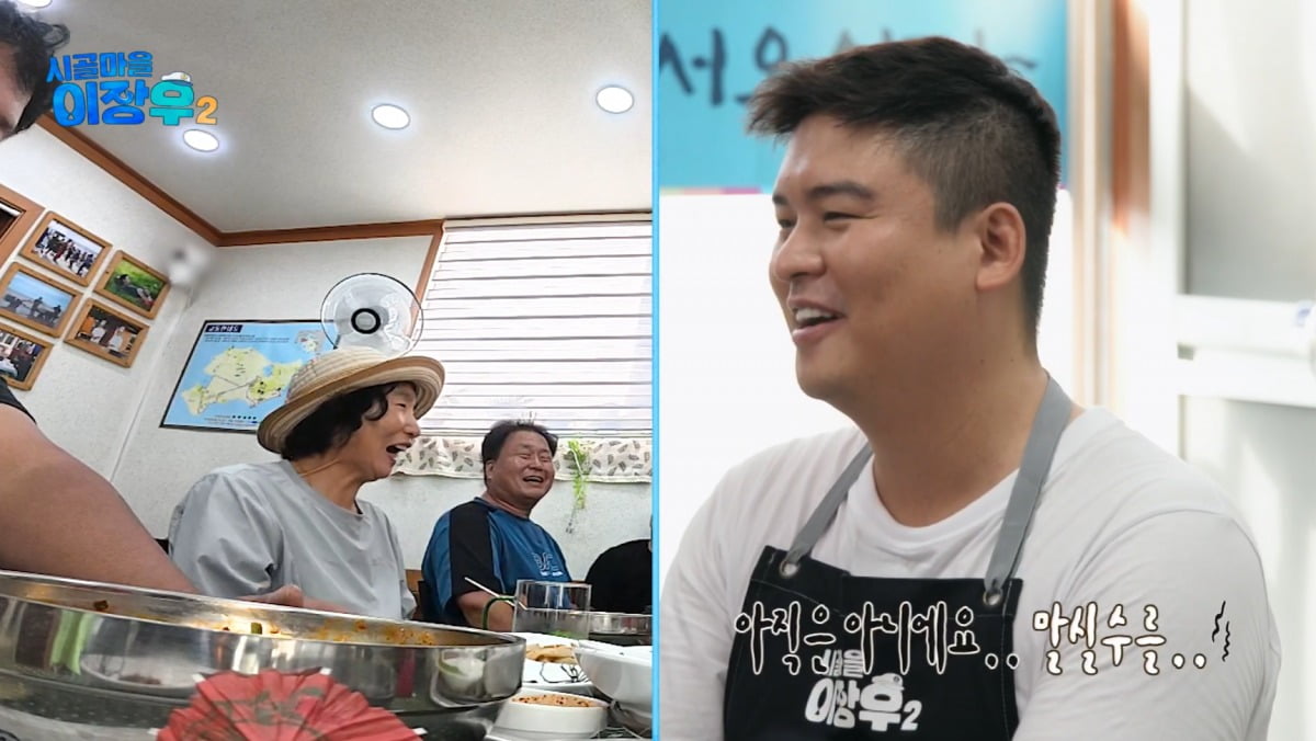 사진=MBC '시골마을 이장우2' 영상 캡처