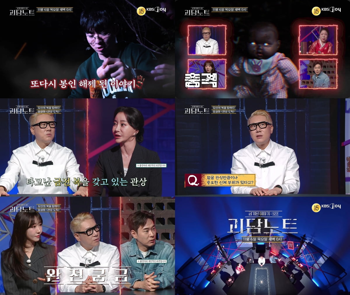 '52세' 이상민, 재혼 6개월 만에 기쁜 소식 알리더니…관상 타고났다 "금전복 있어" ('괴담노트')