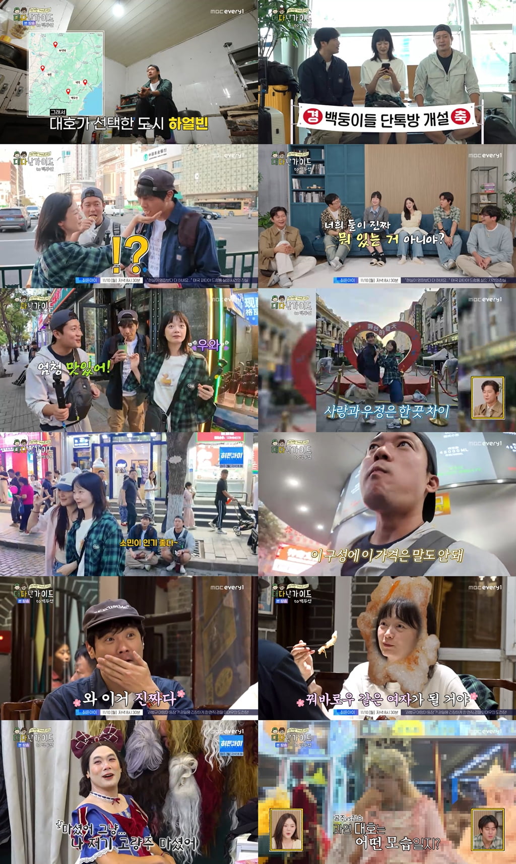 / 사진 제공 = MBC에브리원 ‘위대한 가이드2.5-대다난 가이드’  