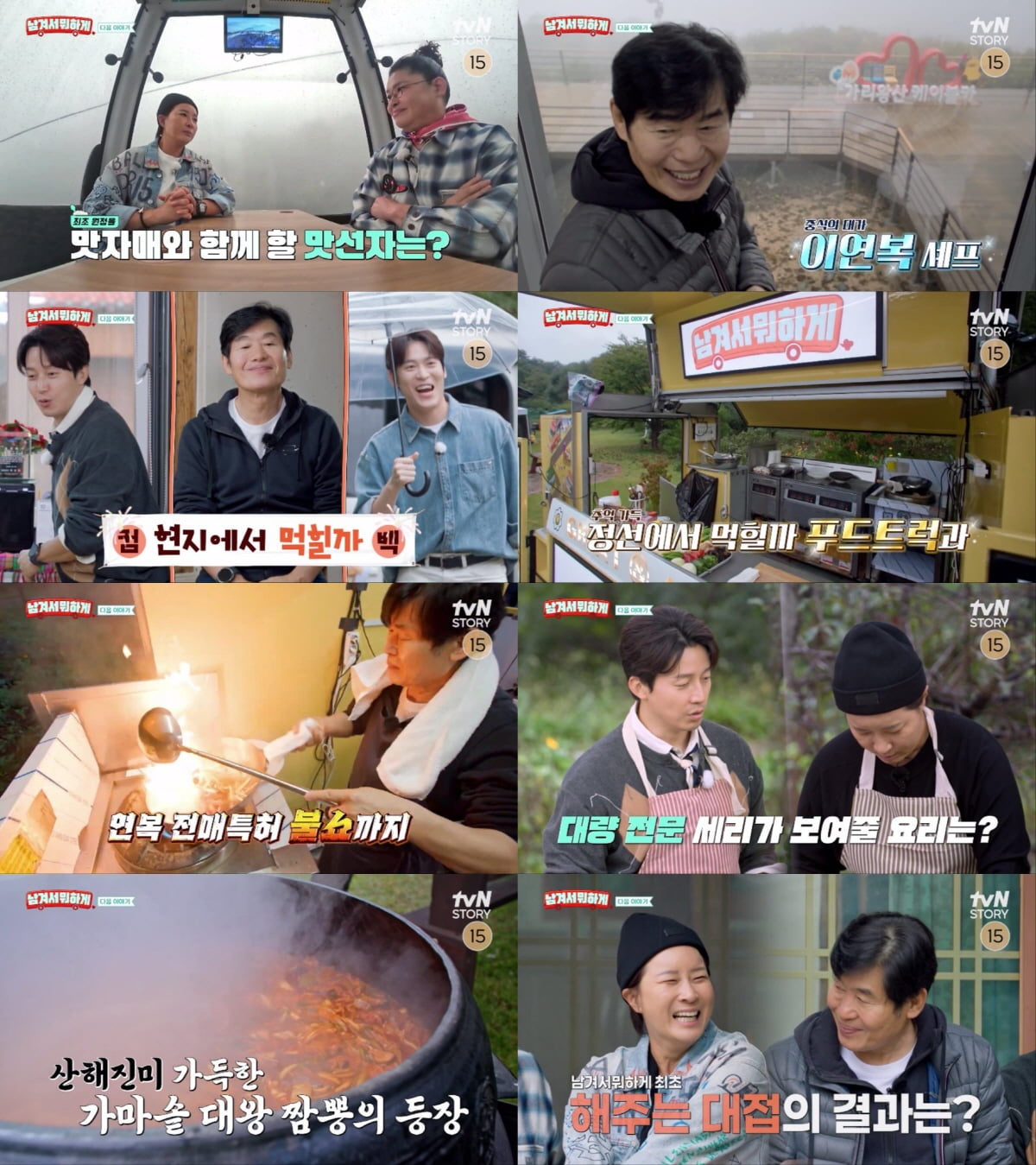 사진 제공=tvN STORY