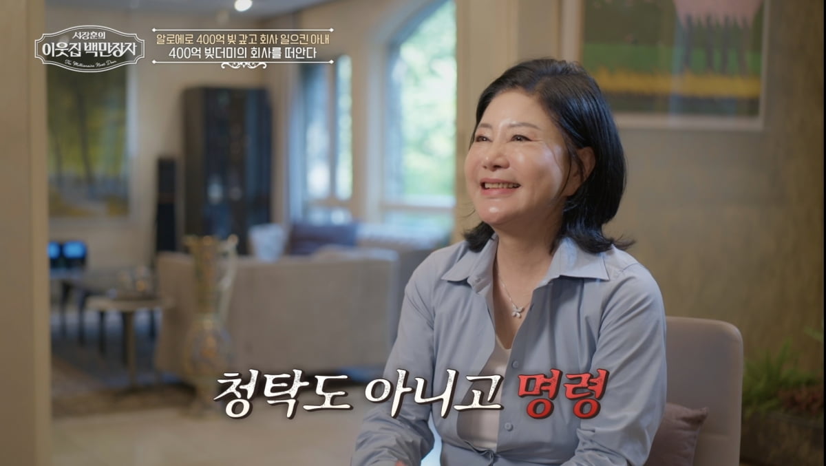"곧 망하겠네" 남편 죽고 빚 400억 떠안았다…현재는 '연매출 1000억'('백만장자')