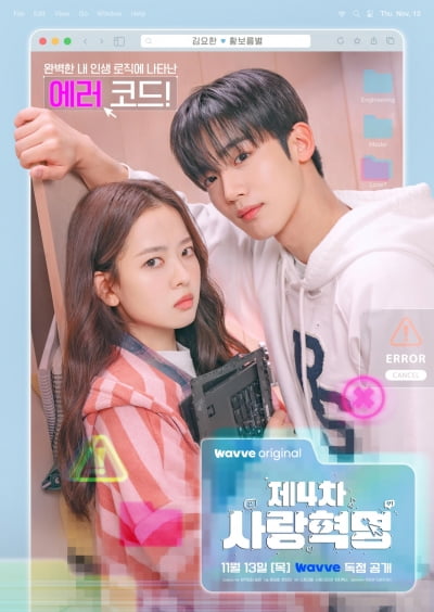 '프듀' 조작 논란으로 피해 입었다고 알려졌는데…"김요한, 이해 정말 빠르고 똑똑해" ('사랑혁명')