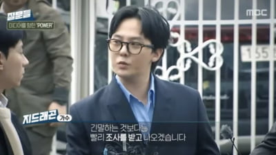GD, 마약 누명에 은퇴 고민까지…"차라리 일반인이 된다면?"('질문들')[종합]