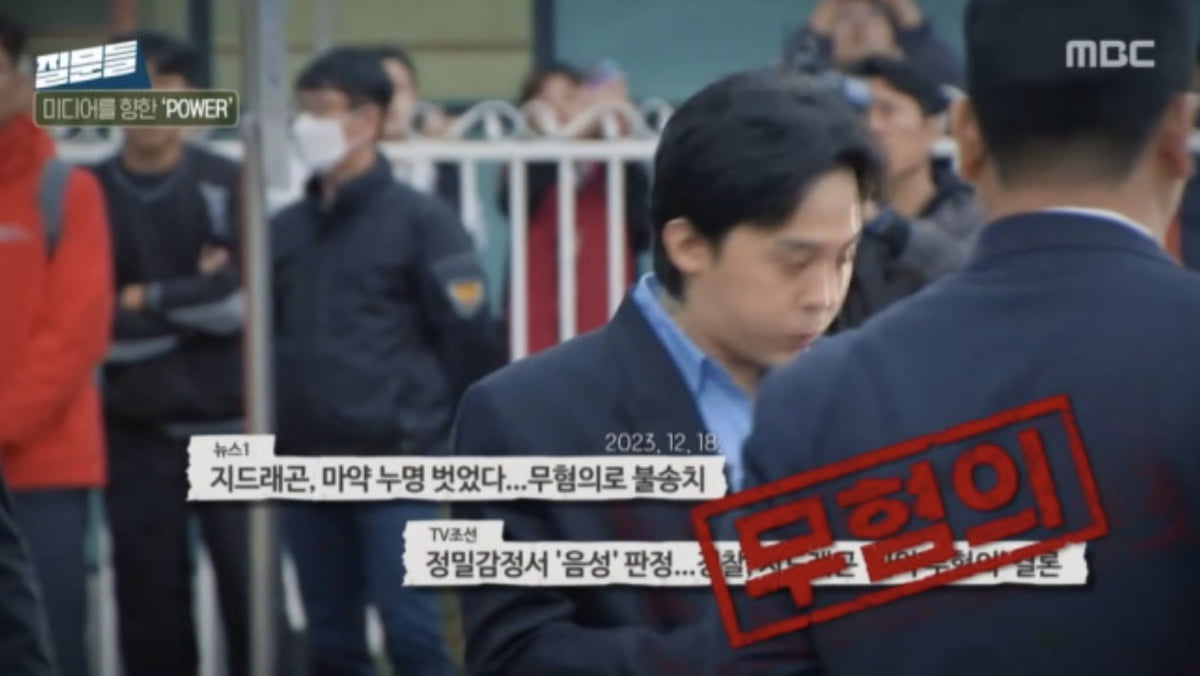 사진=MBC '손석희의 질문들'