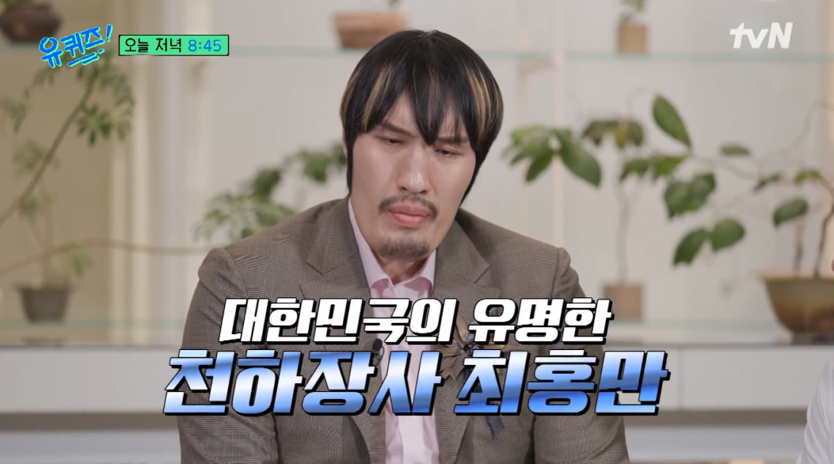 [종합] 최홍만, 연봉 20억 받았는데 잠적했다…겹악재 "뇌 종양, 母 유방암"('유퀴즈')
