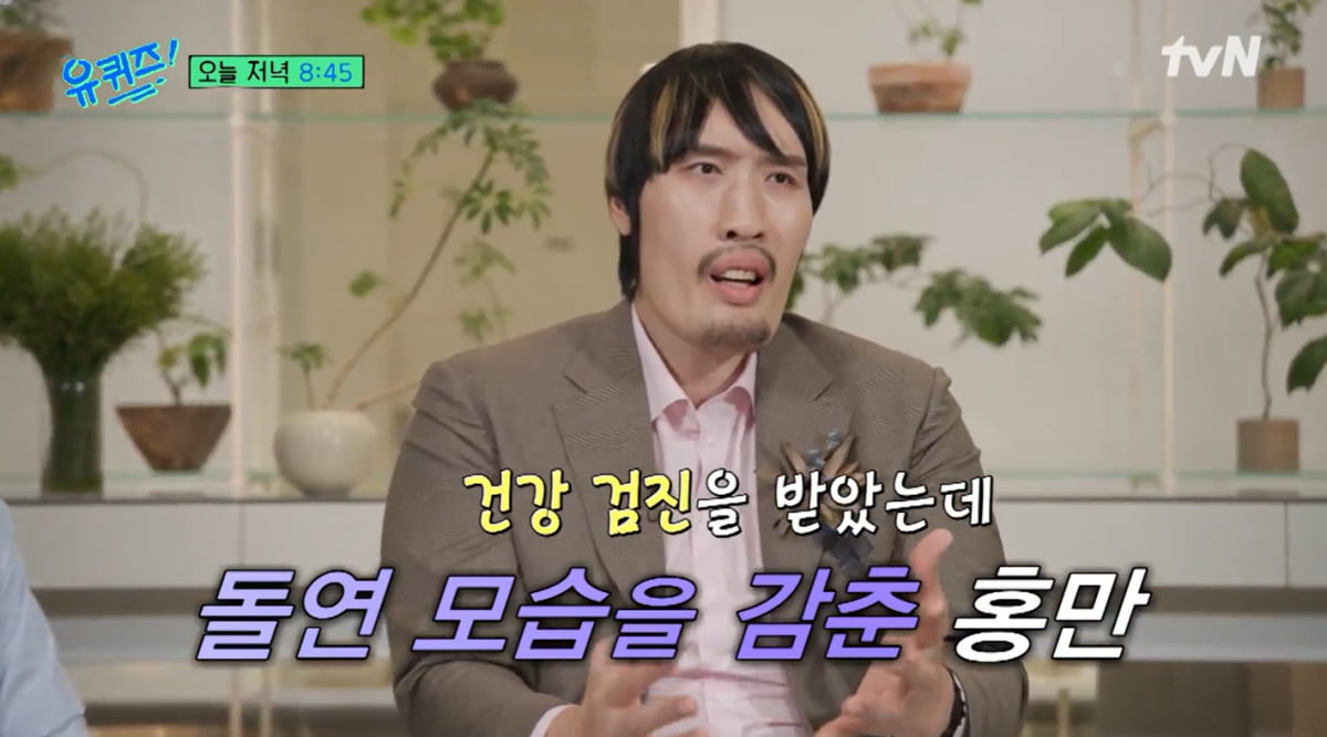 [종합] 최홍만, 연봉 20억 받았는데 잠적했다…겹악재 "뇌 종양, 母 유방암"('유퀴즈')