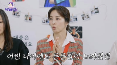 "지금 생각하면 미안" 한혜진, ♥기성용에 사과한 이유는 ('나래식')