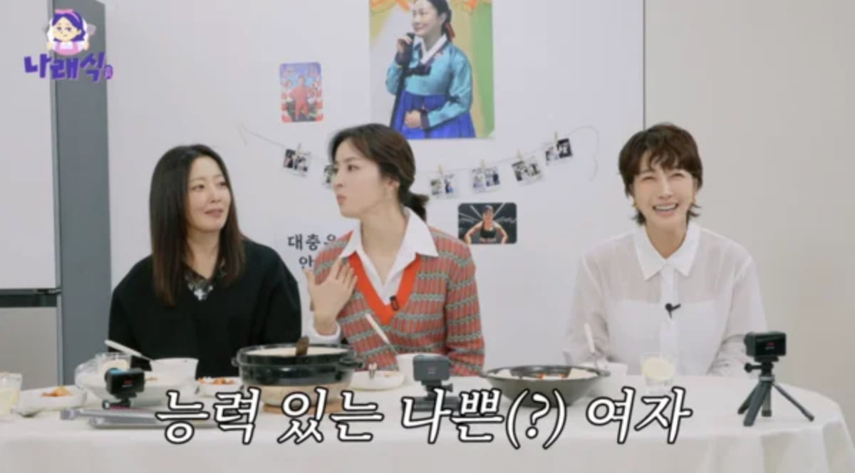 사진=유튜브 채널 '나래식' 캡처