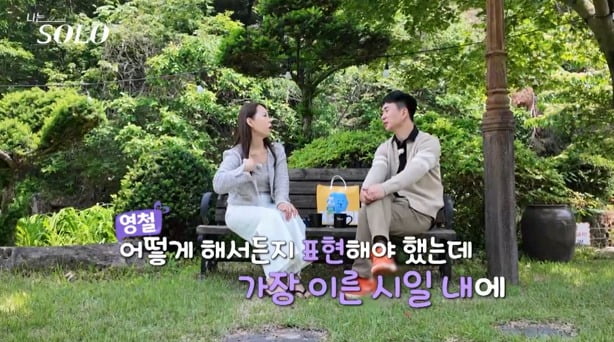 사진='나는 솔로' 캡처