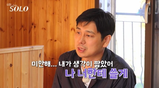 사진='나는 솔로' 캡처