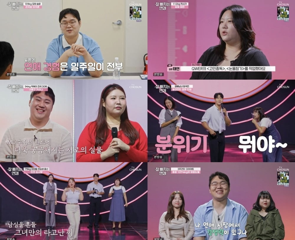 사진='잘 빠지는 연애' 캡처