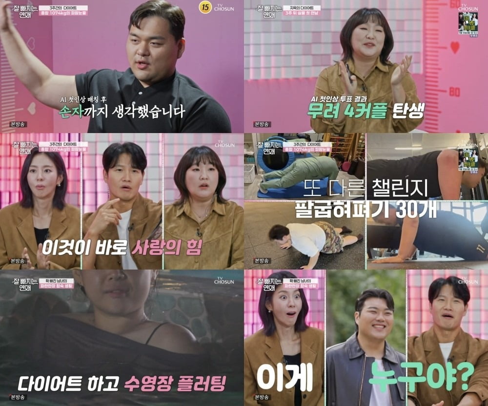 사진='잘 빠지는 연애' 캡처