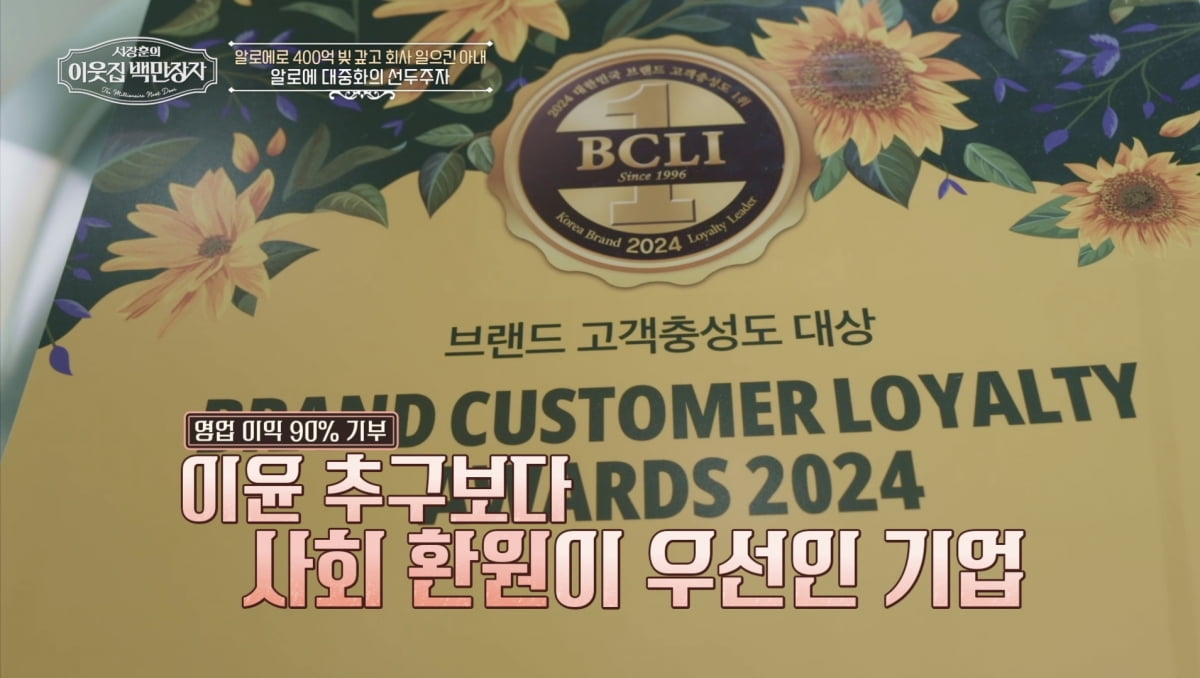 대리점 점주→회장 사모님 됐는데, 400억 빚 떠안았다…'연매출 1천억' 회생('백만장자') [종합]