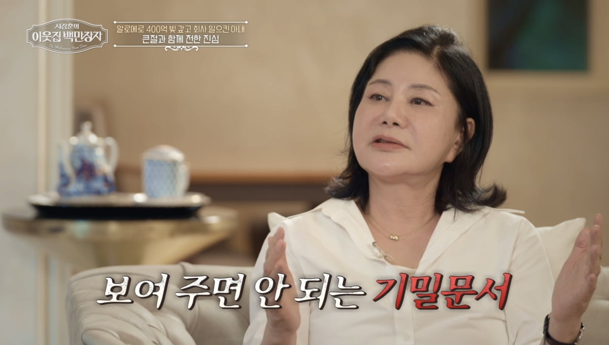 대리점 점주→회장 사모님 됐는데, 400억 빚 떠안았다…'연매출 1천억' 회생('백만장자') [종합]