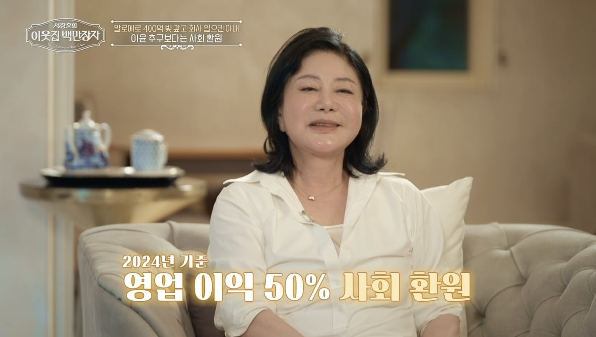 사진제공=EBS '서장훈의 이웃집 백만장자'