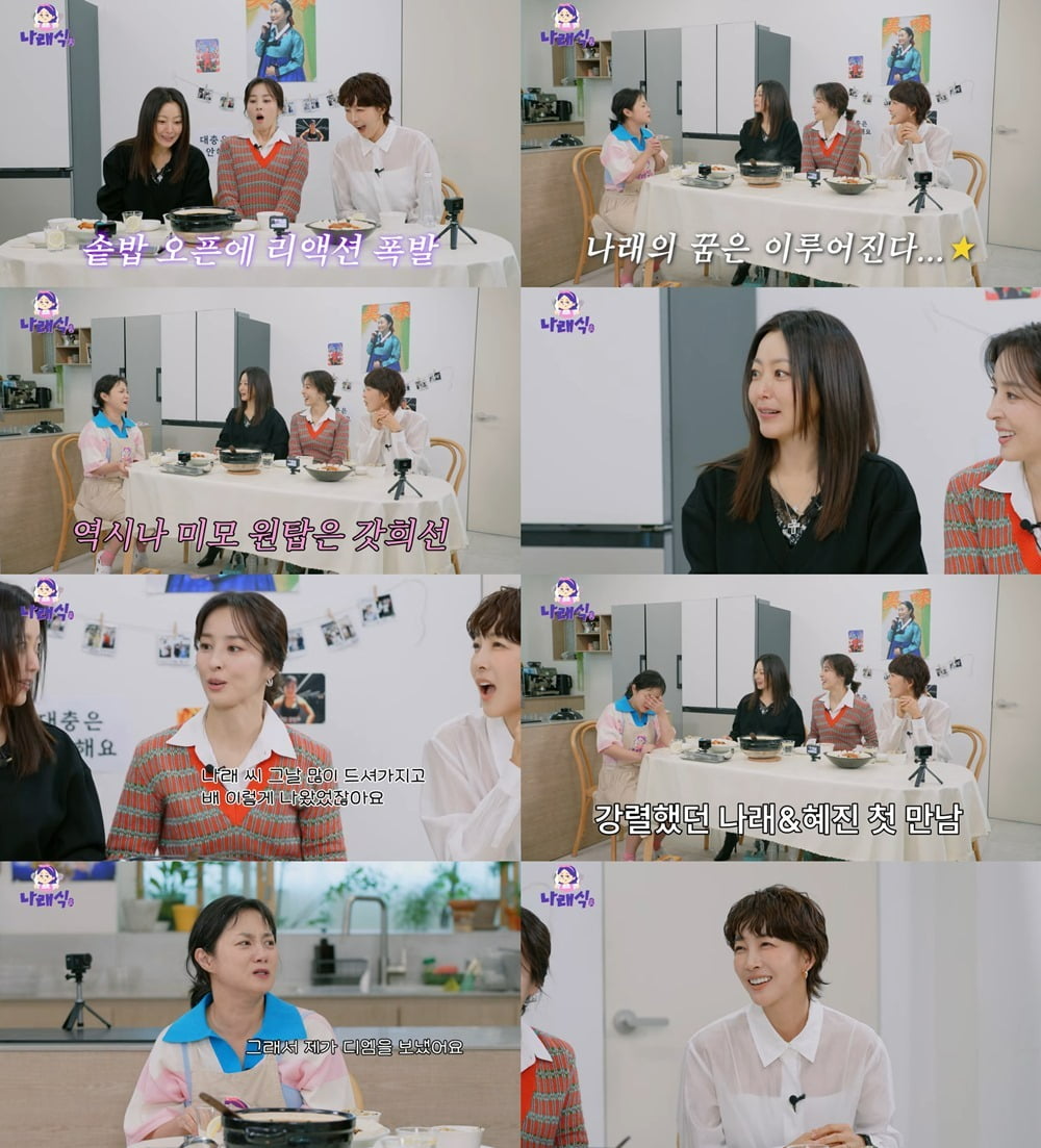 사진=유튜브 '나래식' 영상 캡처