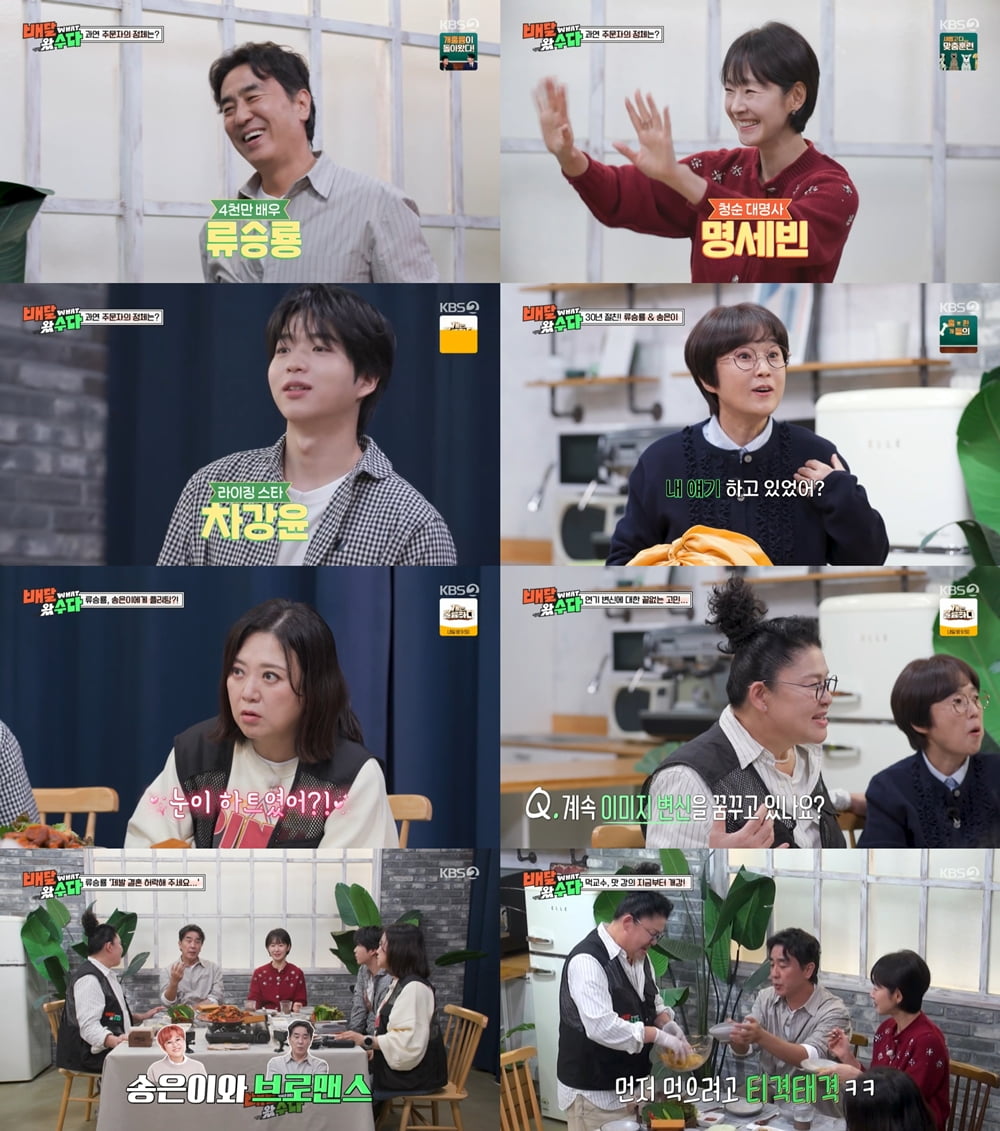 [사진 출처 : KBS 2TV ‘배달왔수다’ 캡처]