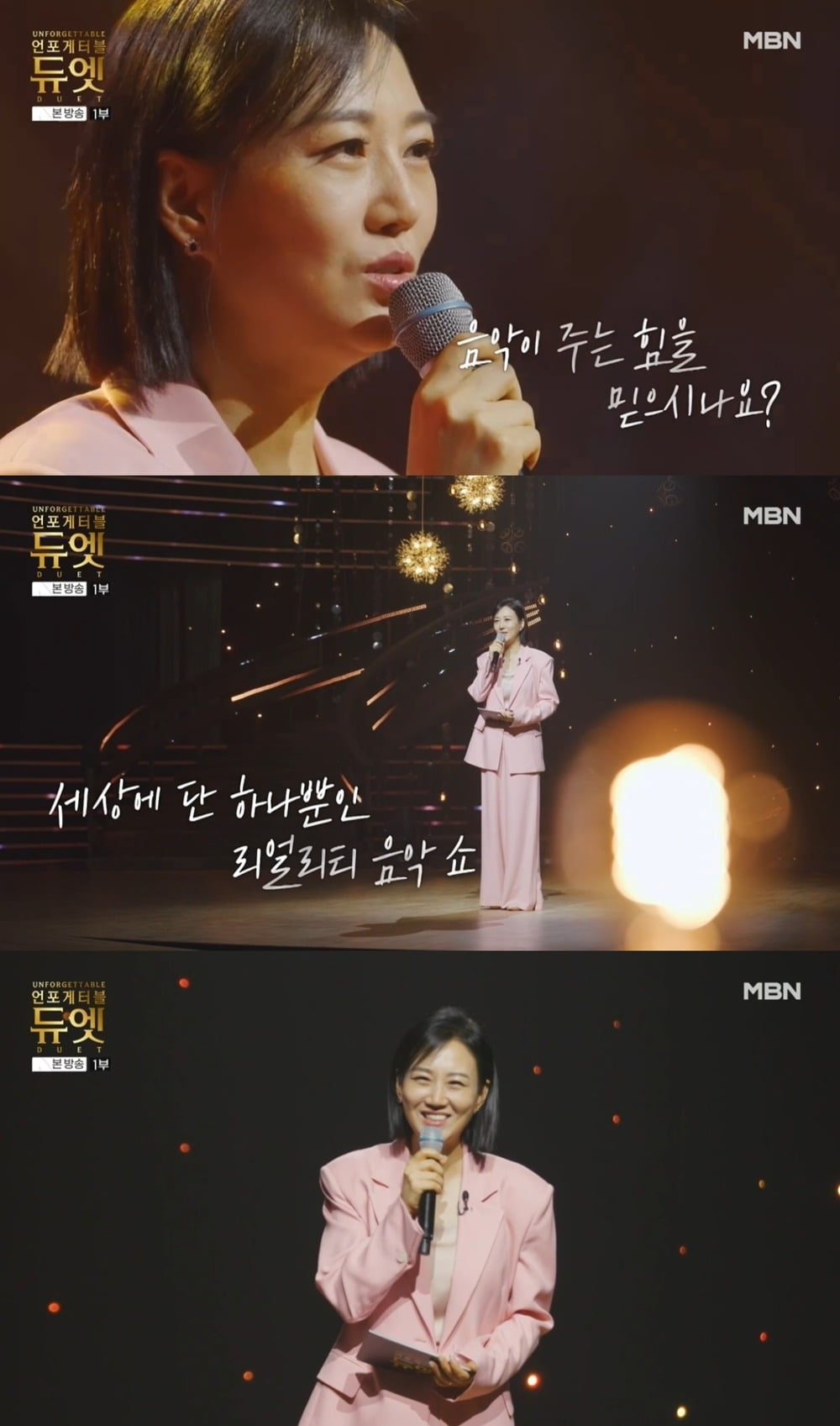 사진='언포게터블 듀엣' 처