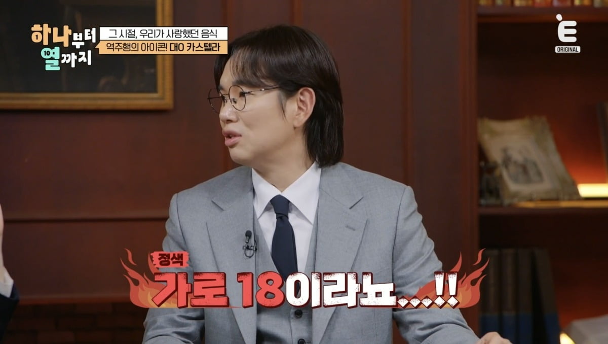 사진제공=티캐스트 E채널 '하나부터 열까지'