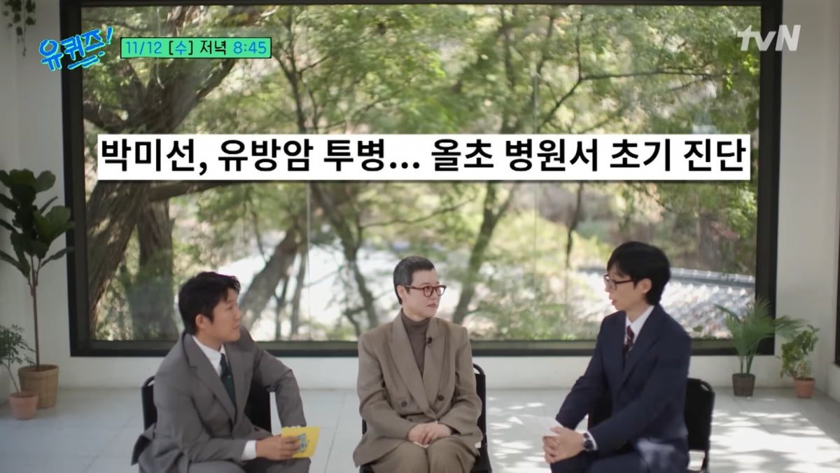 '암 투병' 박미선 "생존신고하러 왔다"…짧은 머리로 인사 도중 울컥('유퀴즈')