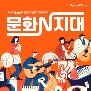 연극·전시·공연으로 물드는 연말…‘문화N지대’ 22팀 활동 시작