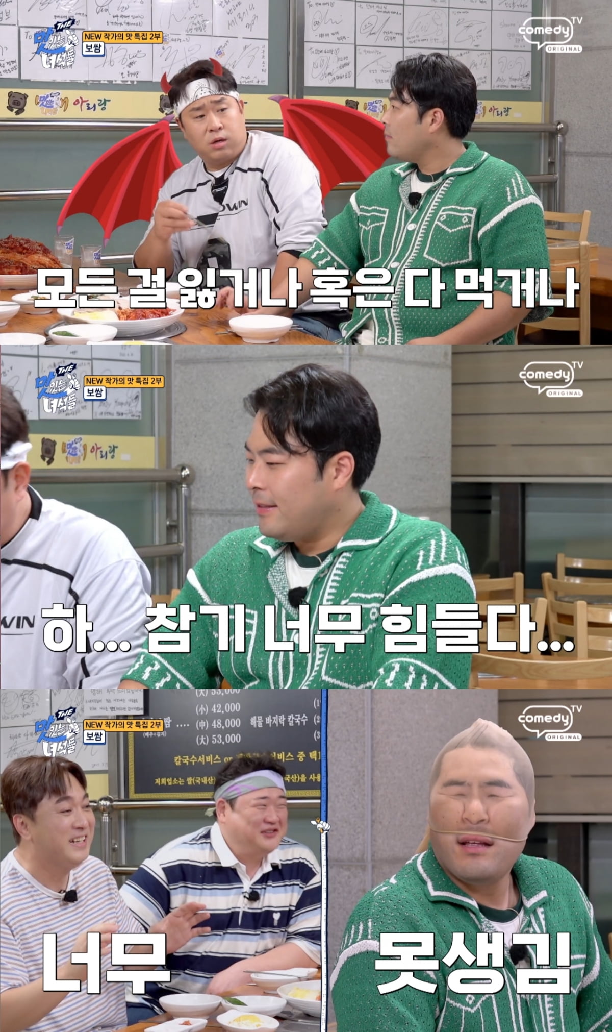 THE 맛있는 녀석들