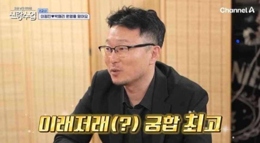 / 사진=채널 A ‘요즘 남자 라이프-신랑수업’