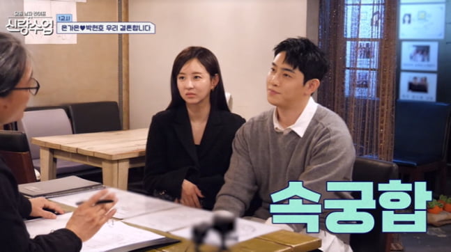 / 사진=채널 A ‘요즘 남자 라이프-신랑수업’