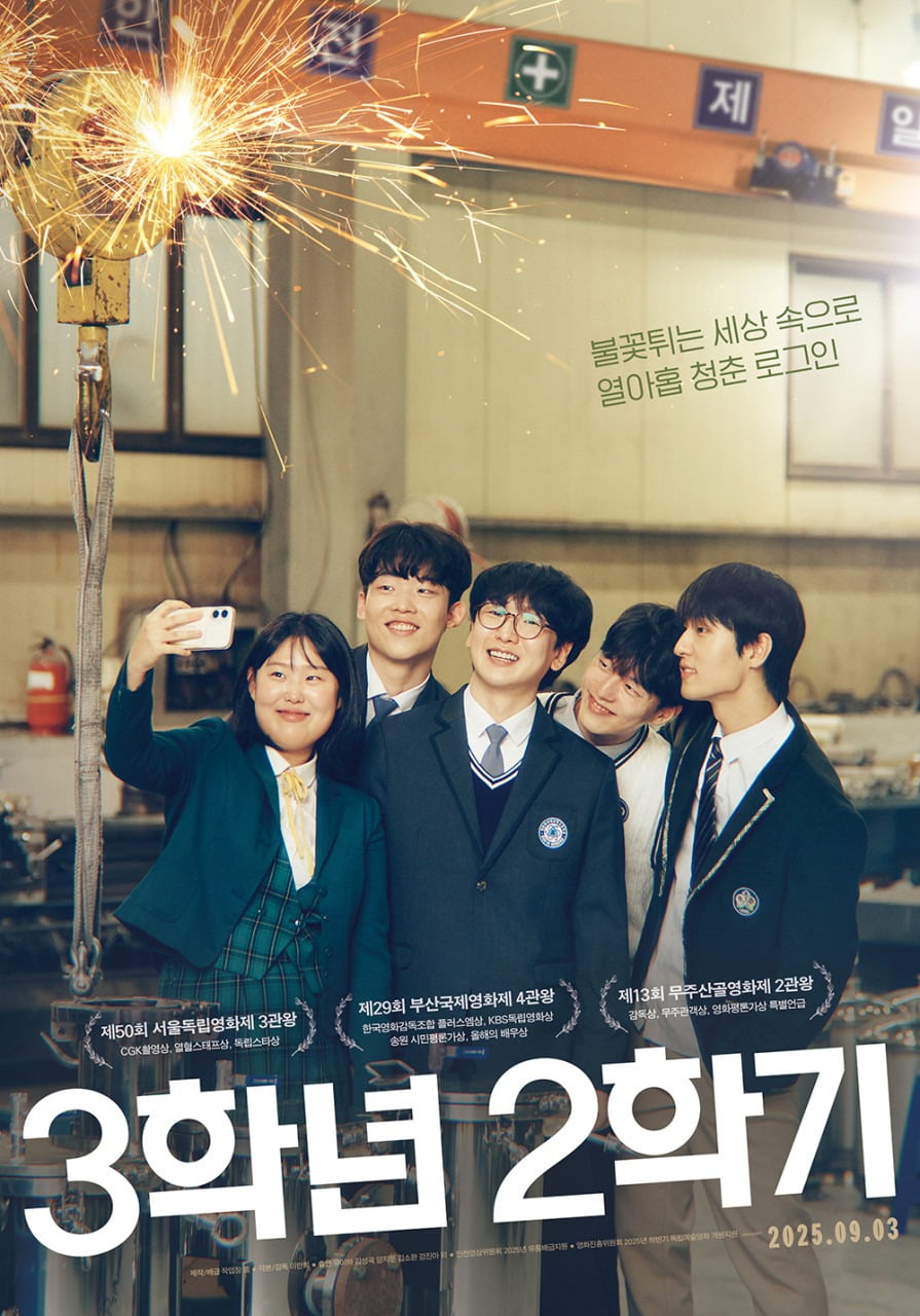 '3학년 2학기' 포스터. / 사진제공=작업장 봄