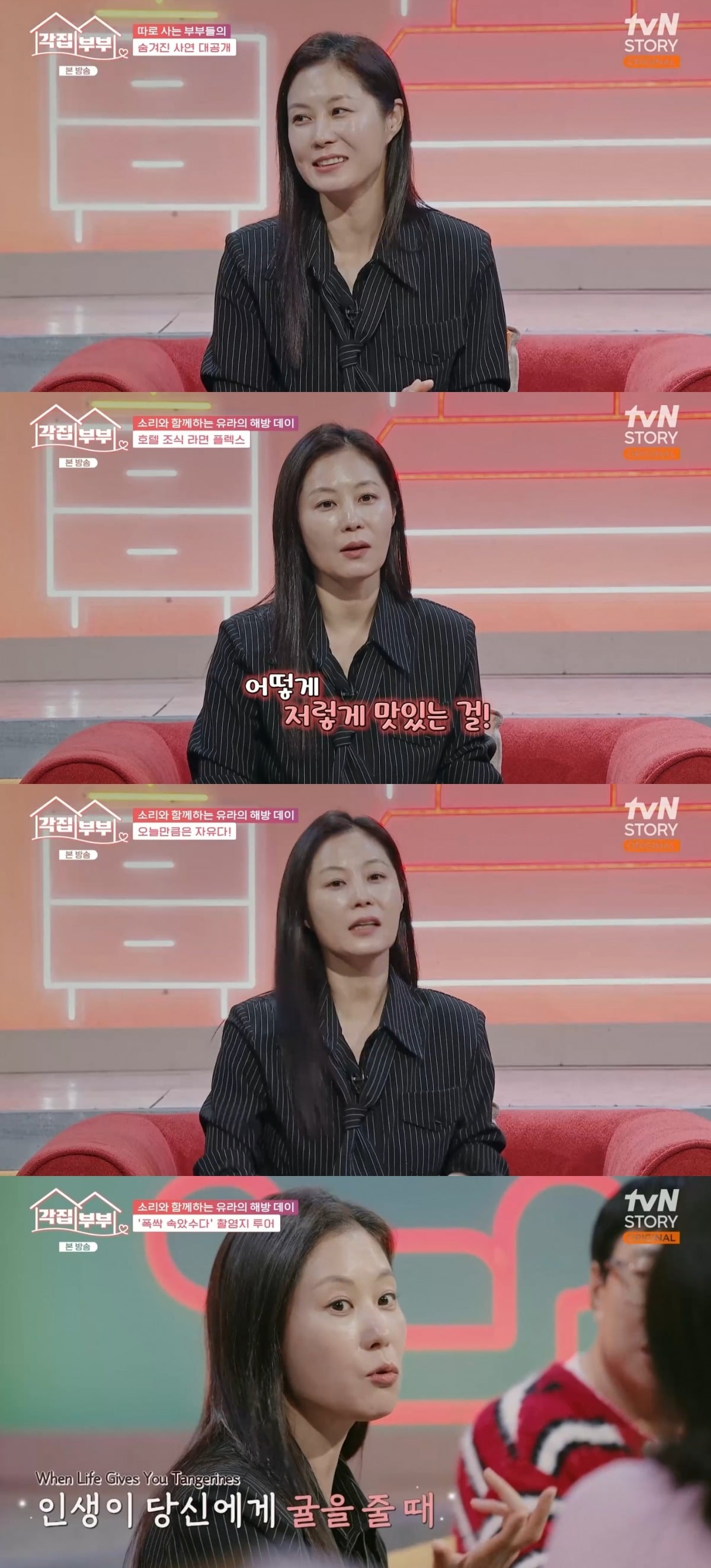 사진 = tvN STORY '각집부부' 캡처