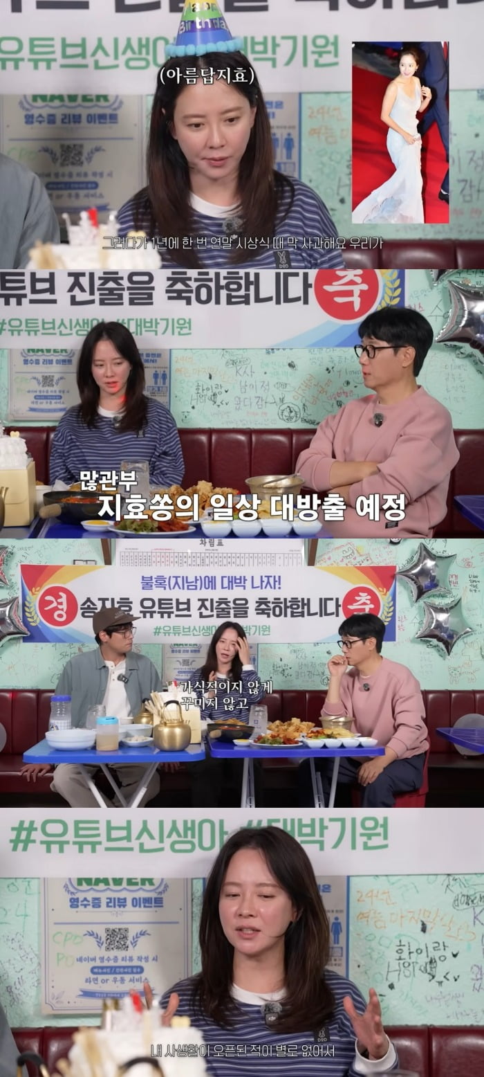 사진 = 유튜브 채널 '지효쏭' 캡처